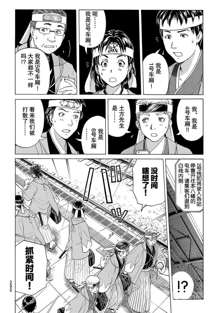《金田一少年事件簿R》金田一二三绑架杀人事件 第3话 第14页