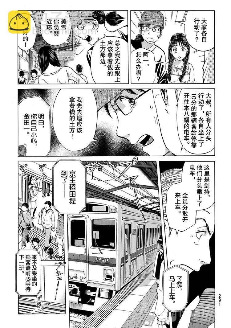 《金田一少年事件簿R》金田一二三绑架杀人事件 第3话 第15页