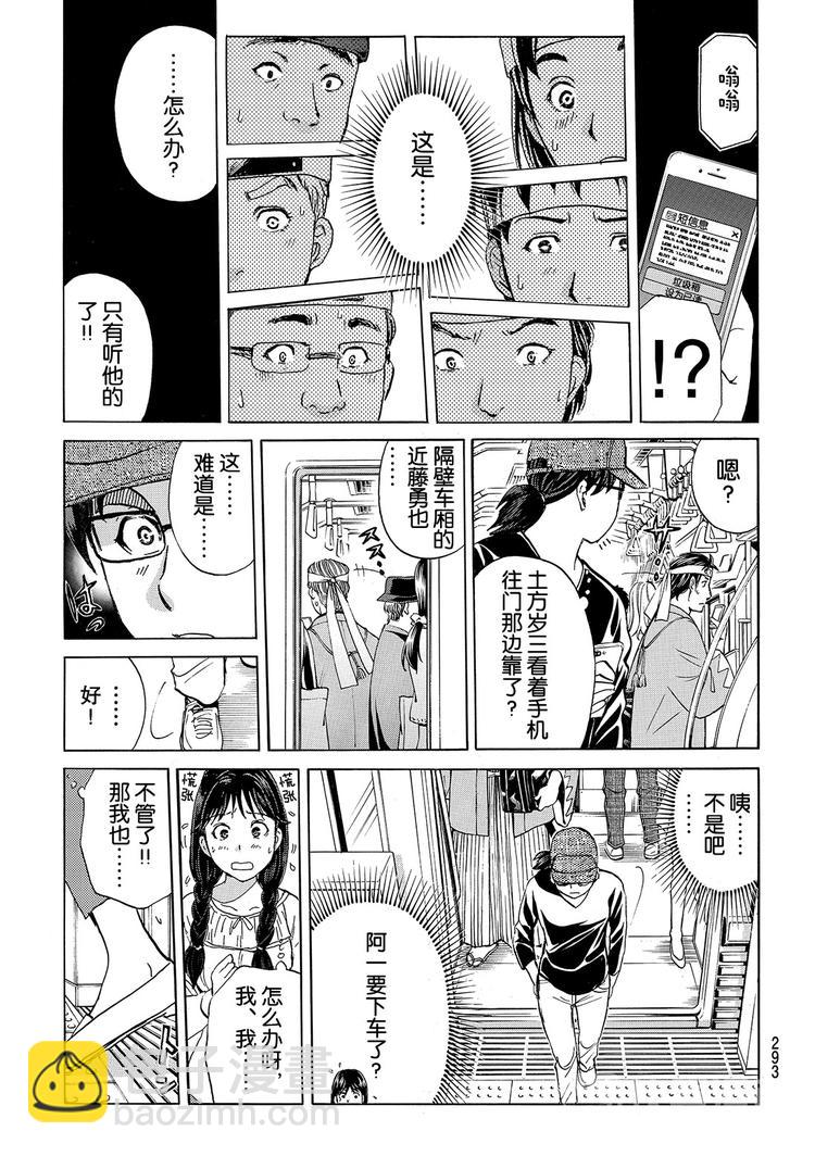 《金田一少年事件簿R》金田一二三绑架杀人事件 第3话 第17页