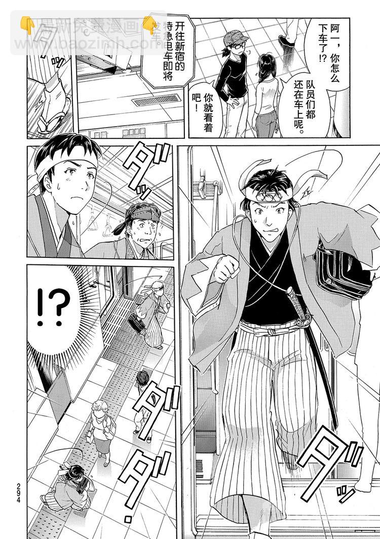 《金田一少年事件簿R》金田一二三绑架杀人事件 第3话 第18页