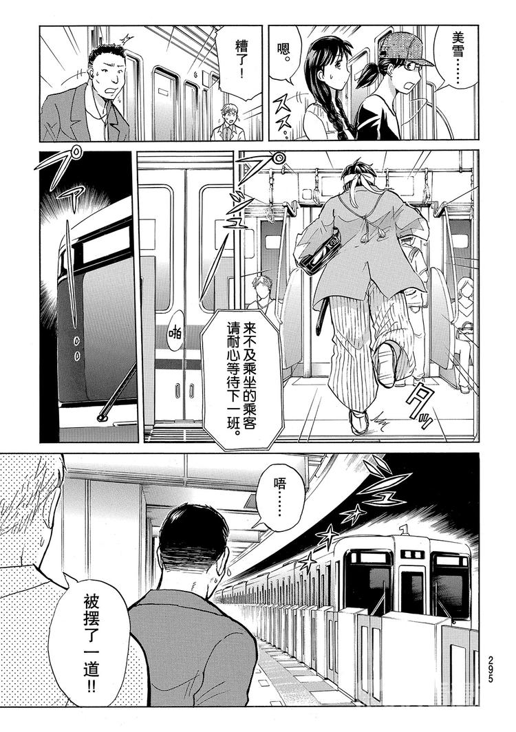 《金田一少年事件簿R》金田一二三绑架杀人事件 第3话 第19页