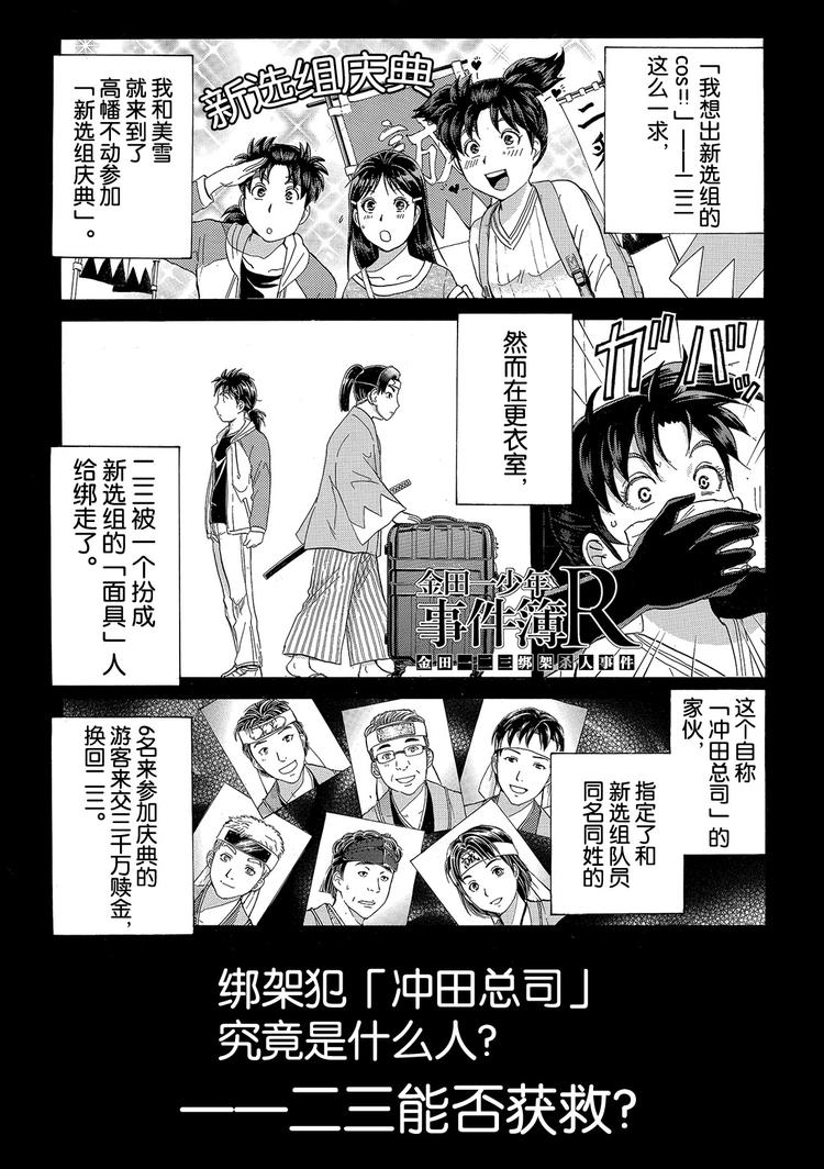 《金田一少年事件簿R》金田一二三绑架杀人事件 第3话 第1页