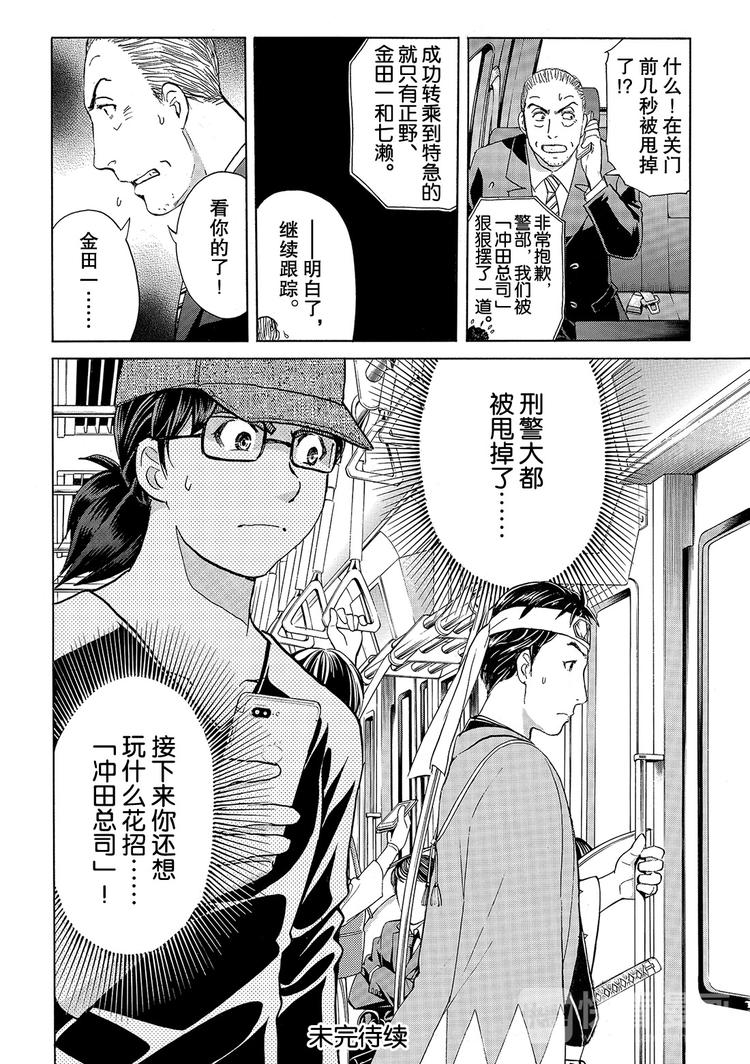《金田一少年事件簿R》金田一二三绑架杀人事件 第3话 第20页