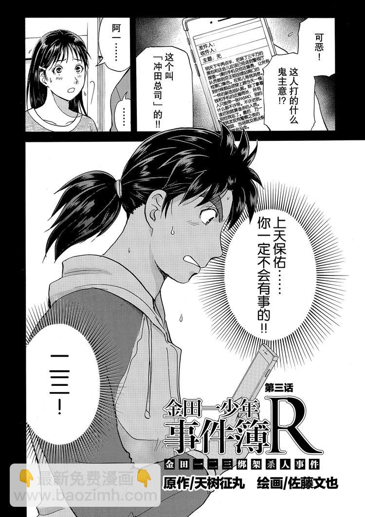 《金田一少年事件簿R》金田一二三绑架杀人事件 第3话 第2页