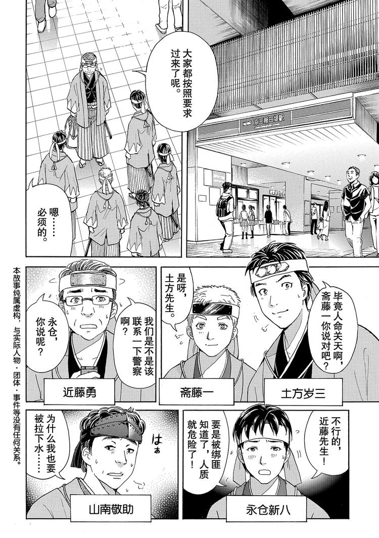 《金田一少年事件簿R》金田一二三绑架杀人事件 第3话 第4页