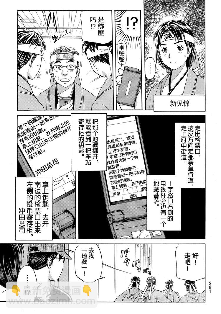 《金田一少年事件簿R》金田一二三绑架杀人事件 第3话 第5页