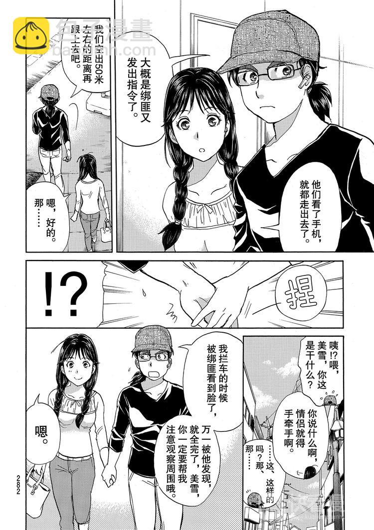 《金田一少年事件簿R》金田一二三绑架杀人事件 第3话 第6页
