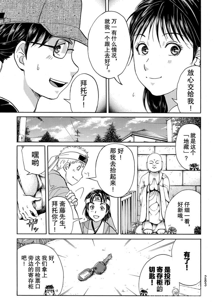 《金田一少年事件簿R》金田一二三绑架杀人事件 第3话 第7页
