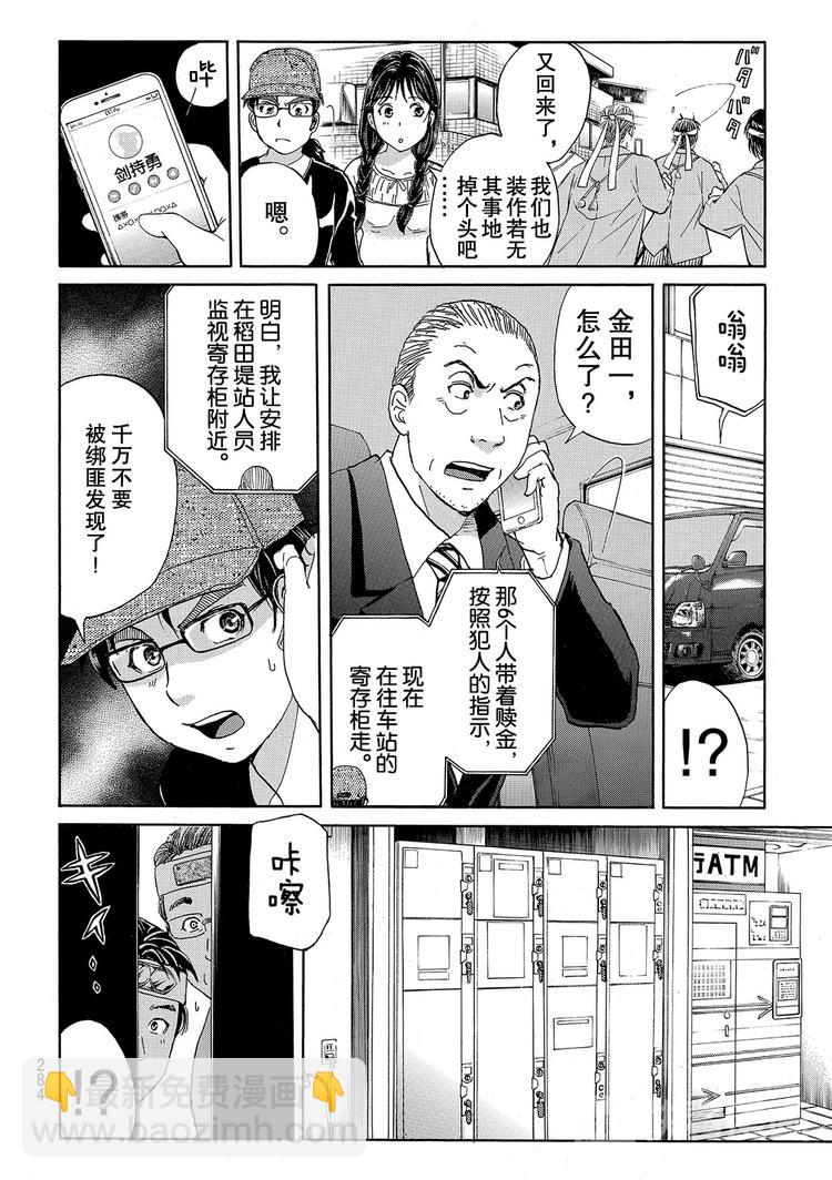 《金田一少年事件簿R》金田一二三绑架杀人事件 第3话 第8页