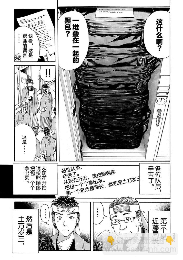 《金田一少年事件簿R》金田一二三绑架杀人事件 第3话 第9页