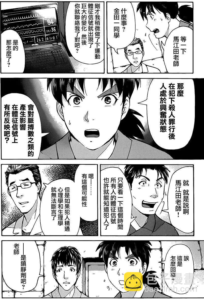 《金田一少年事件簿R》蚁狮穴壕洞杀人事件 第4话 第10页