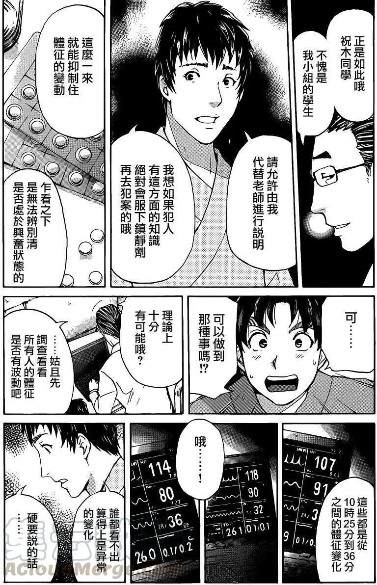 《金田一少年事件簿R》蚁狮穴壕洞杀人事件 第4话 第11页
