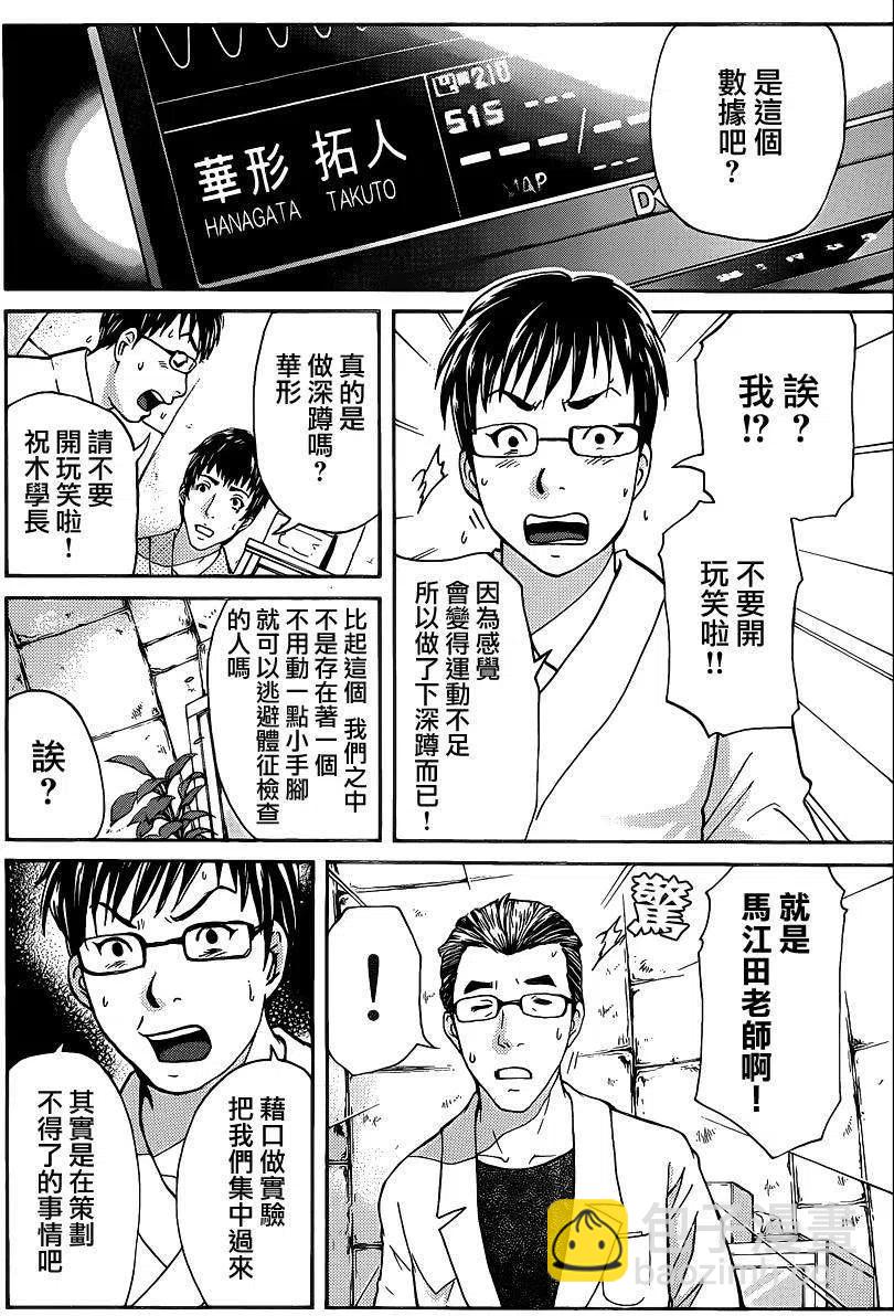 《金田一少年事件簿R》蚁狮穴壕洞杀人事件 第4话 第12页