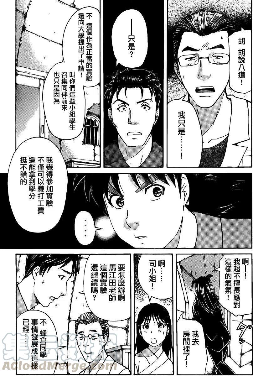 《金田一少年事件簿R》蚁狮穴壕洞杀人事件 第4话 第13页