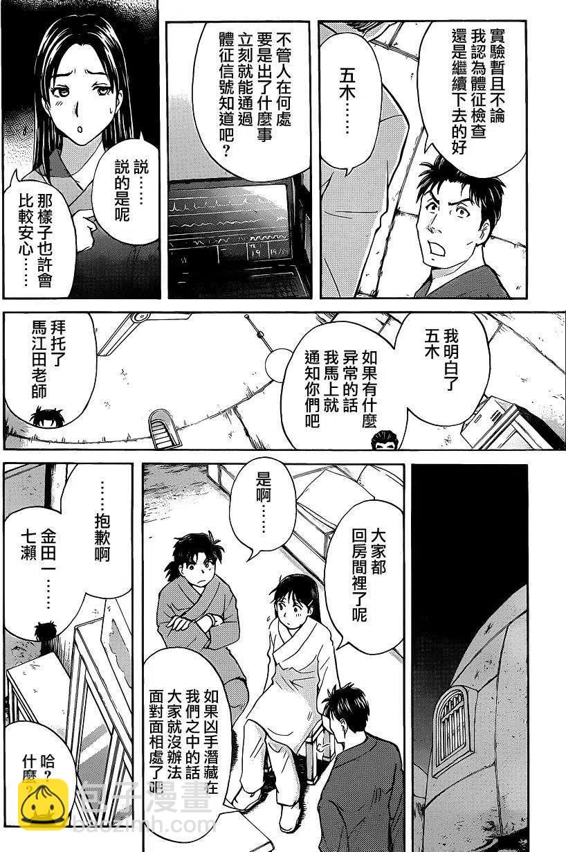 《金田一少年事件簿R》蚁狮穴壕洞杀人事件 第4话 第14页