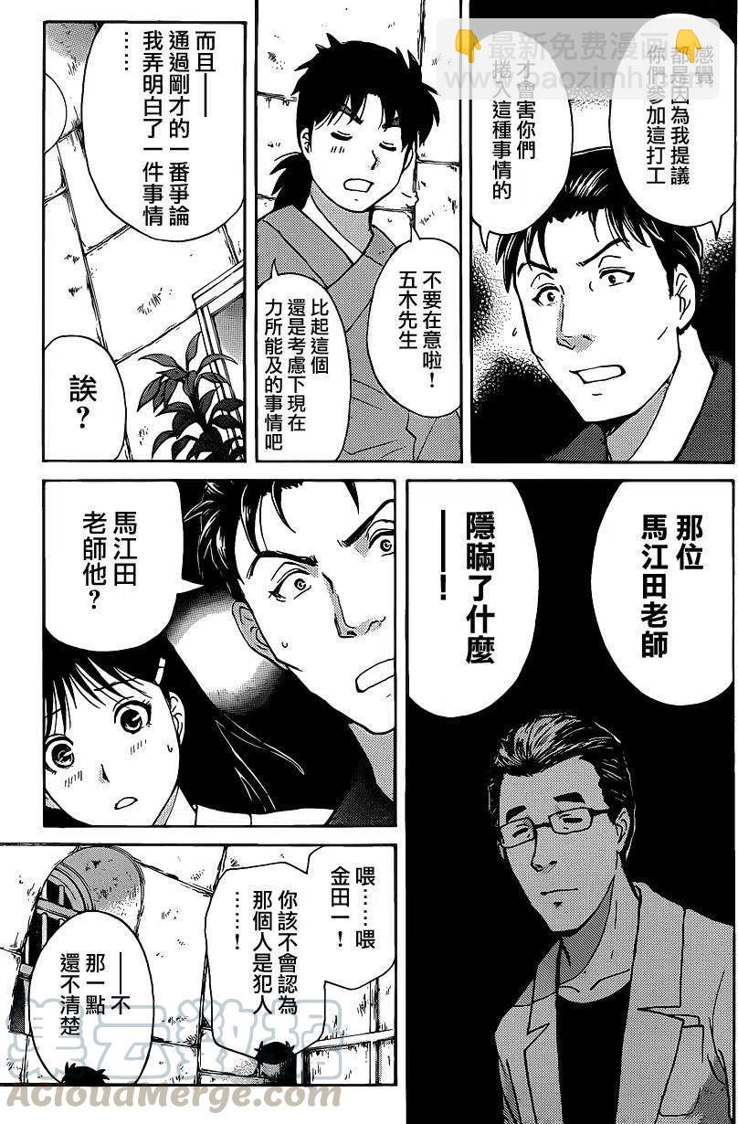 《金田一少年事件簿R》蚁狮穴壕洞杀人事件 第4话 第15页