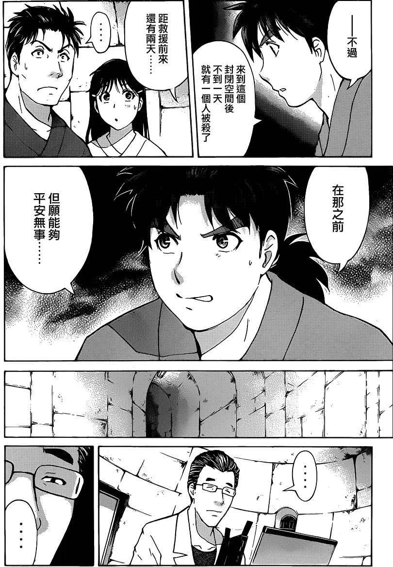 《金田一少年事件簿R》蚁狮穴壕洞杀人事件 第4话 第16页