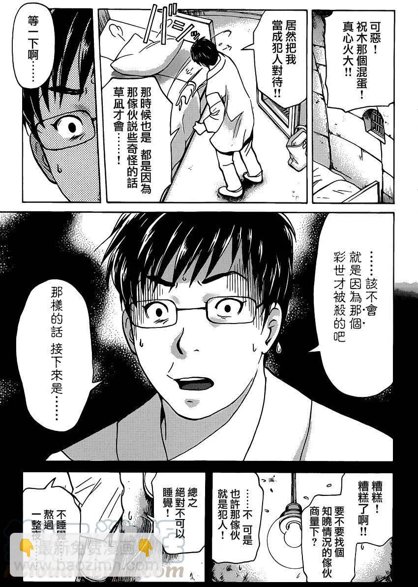 《金田一少年事件簿R》蚁狮穴壕洞杀人事件 第4话 第17页