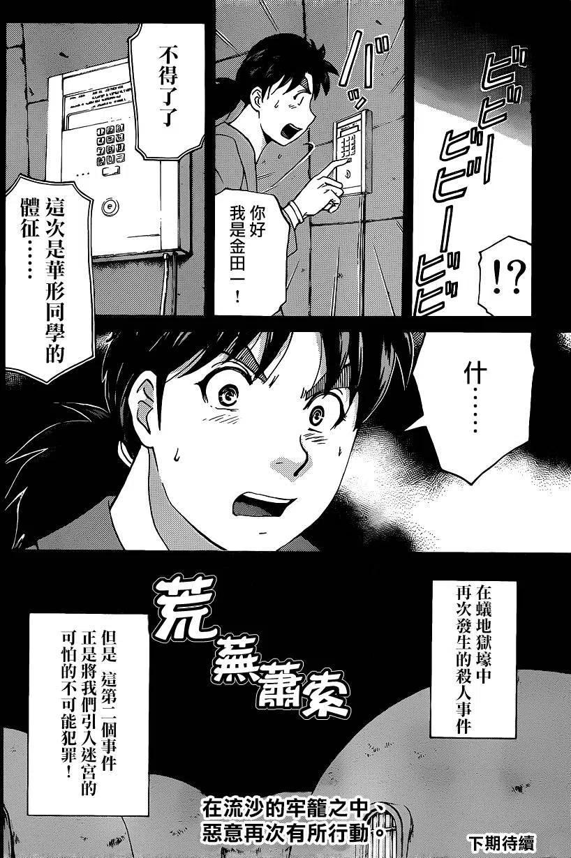 《金田一少年事件簿R》蚁狮穴壕洞杀人事件 第4话 第20页