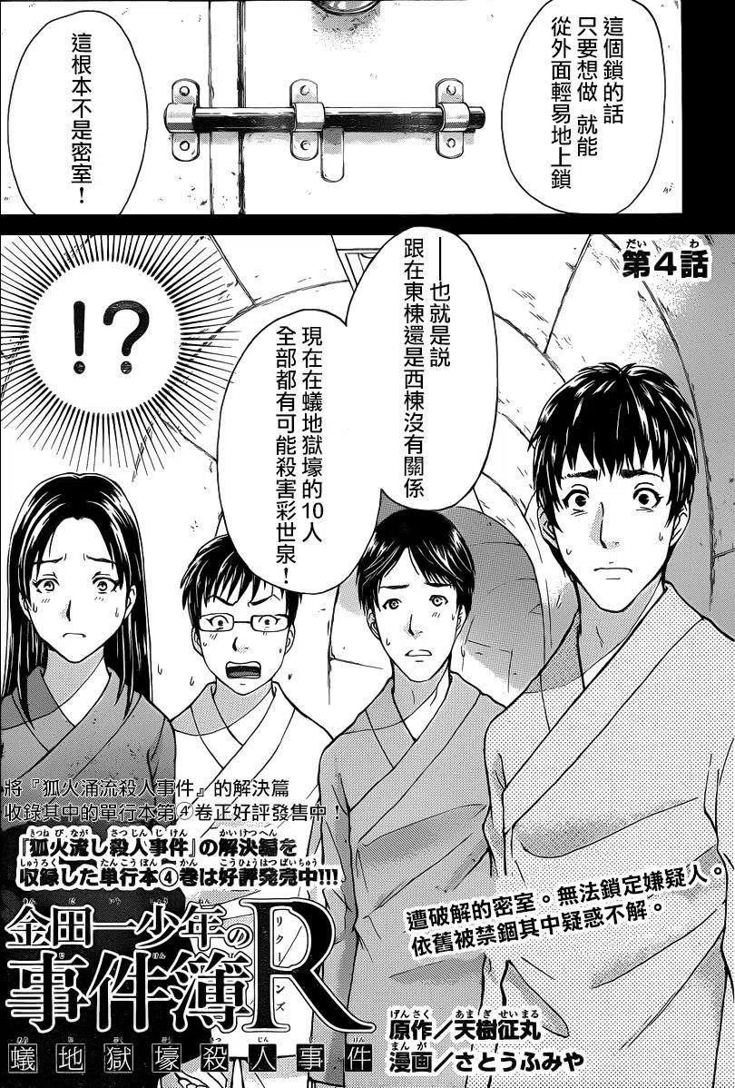 《金田一少年事件簿R》蚁狮穴壕洞杀人事件 第4话 第2页