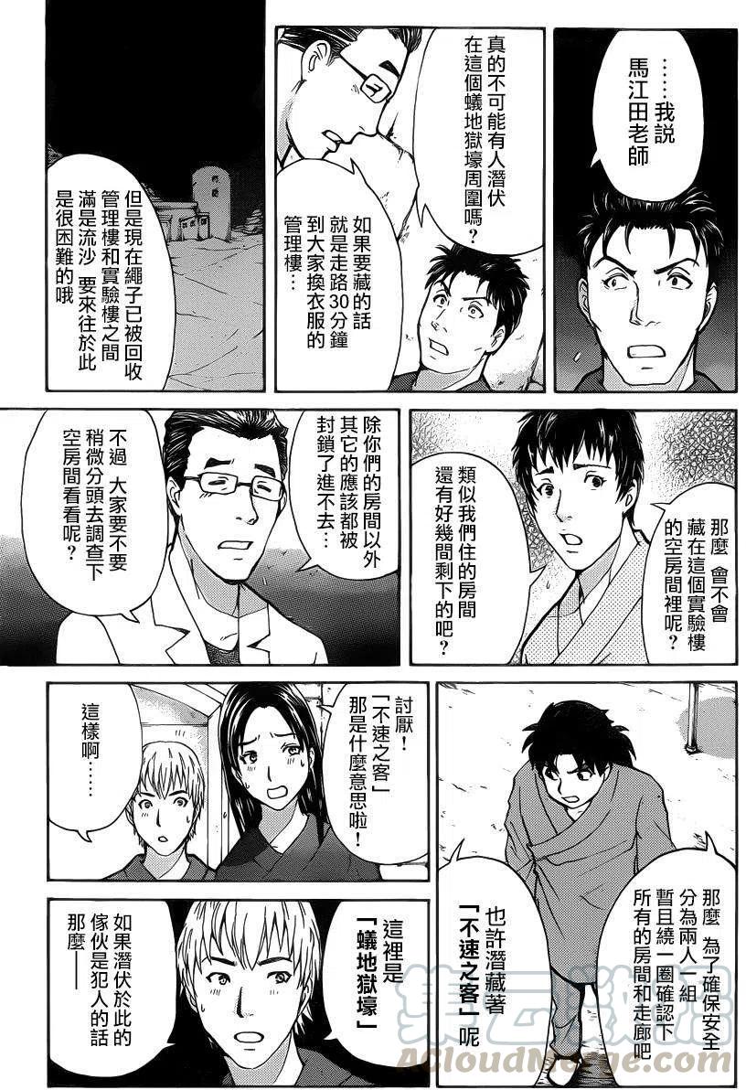 《金田一少年事件簿R》蚁狮穴壕洞杀人事件 第4话 第3页