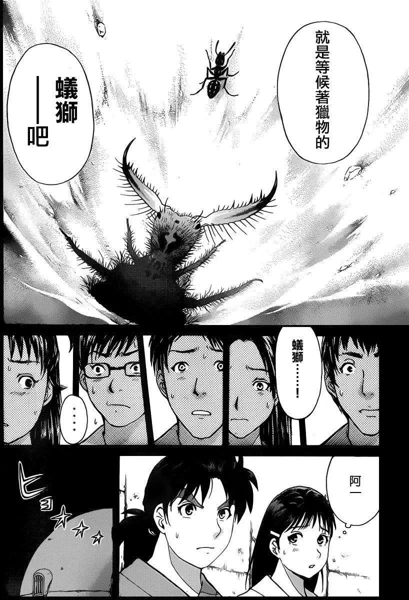 《金田一少年事件簿R》蚁狮穴壕洞杀人事件 第4话 第4页