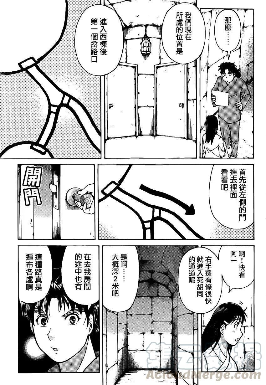 《金田一少年事件簿R》蚁狮穴壕洞杀人事件 第4话 第5页
