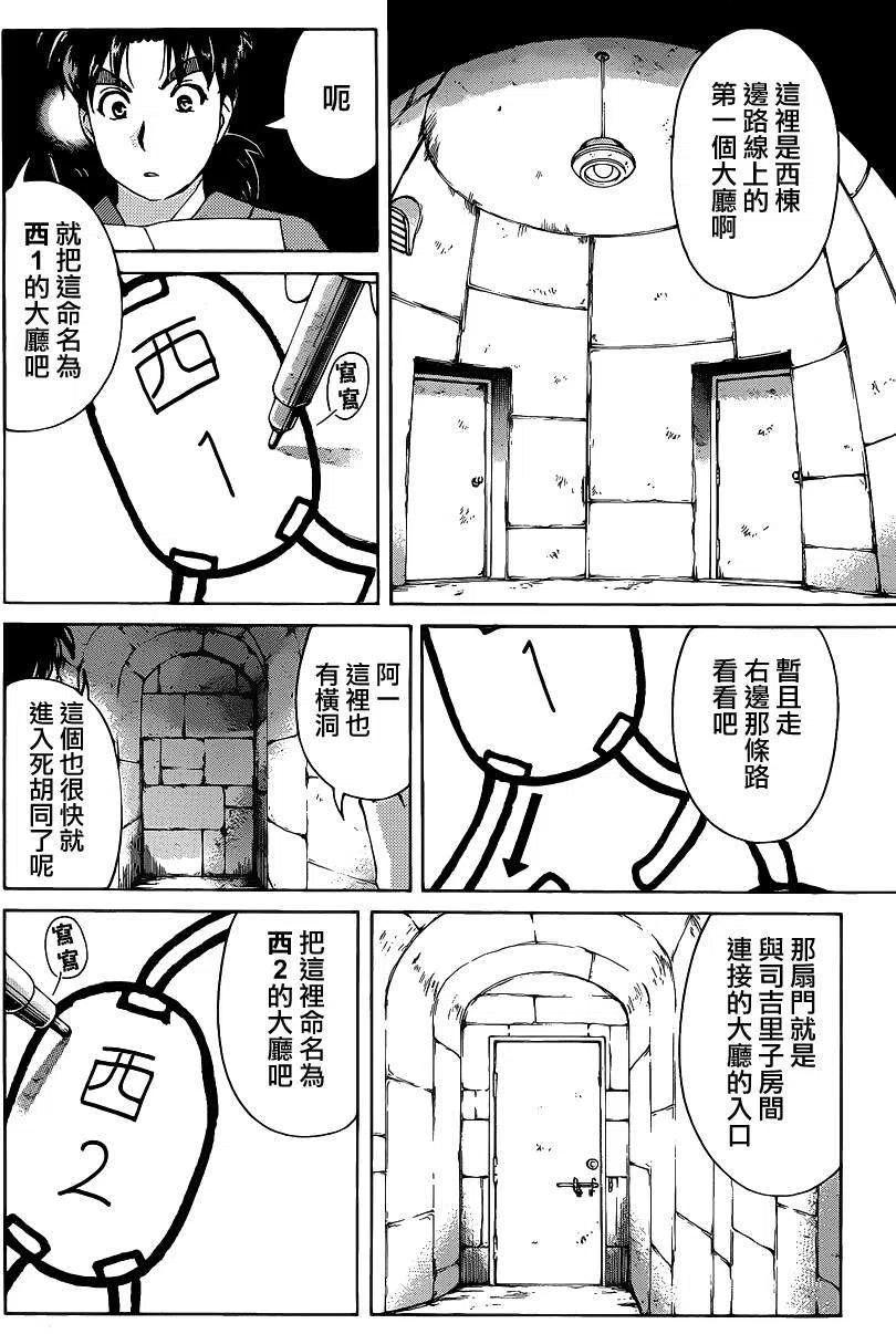 《金田一少年事件簿R》蚁狮穴壕洞杀人事件 第4话 第6页