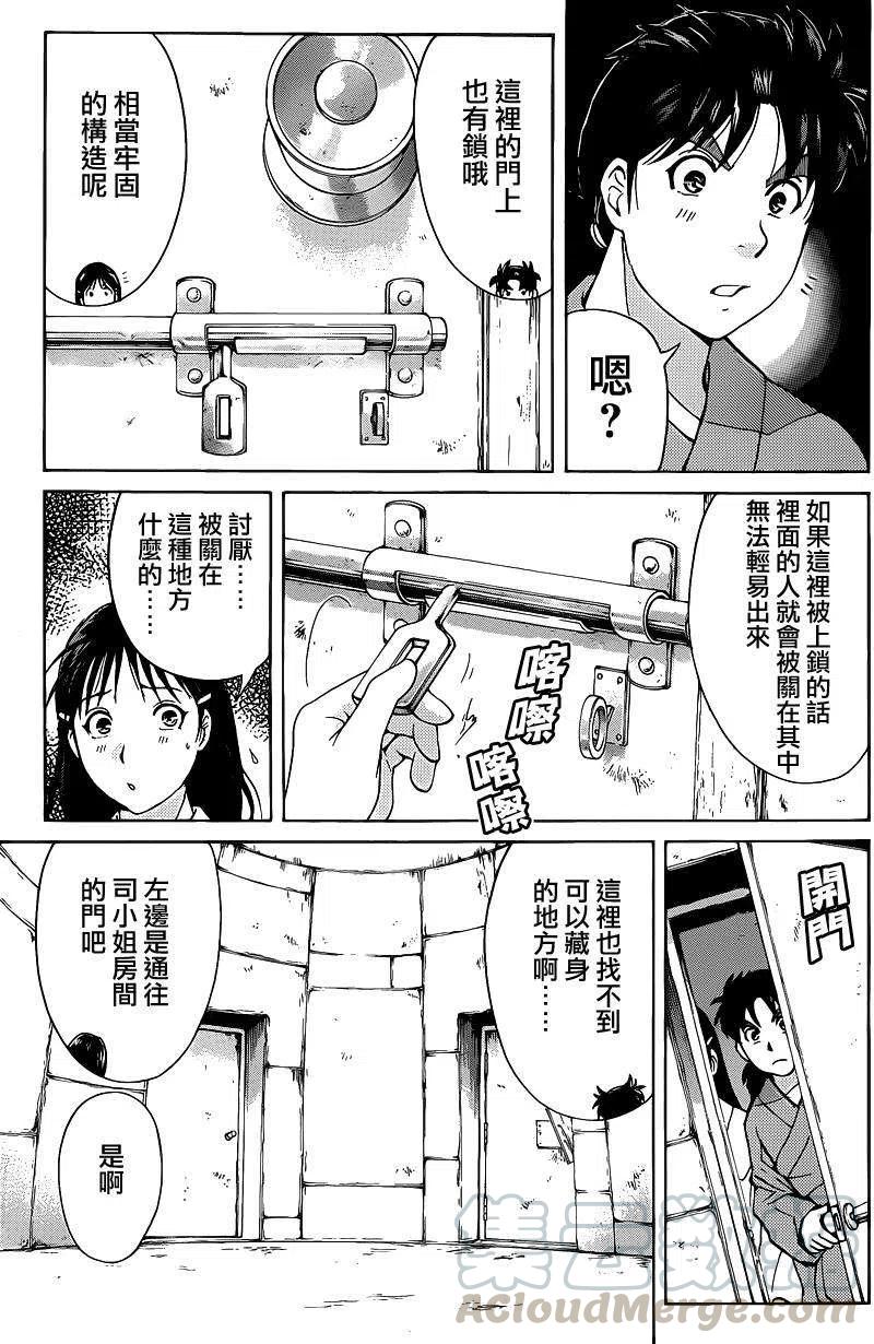 《金田一少年事件簿R》蚁狮穴壕洞杀人事件 第4话 第7页