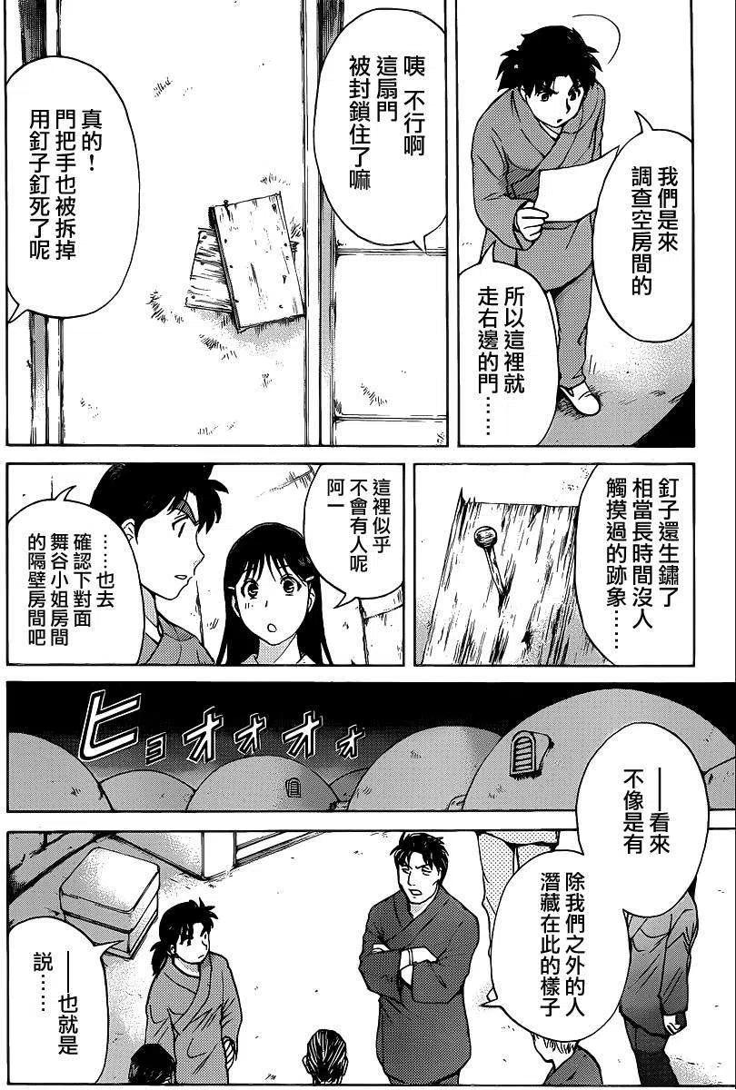 《金田一少年事件簿R》蚁狮穴壕洞杀人事件 第4话 第8页