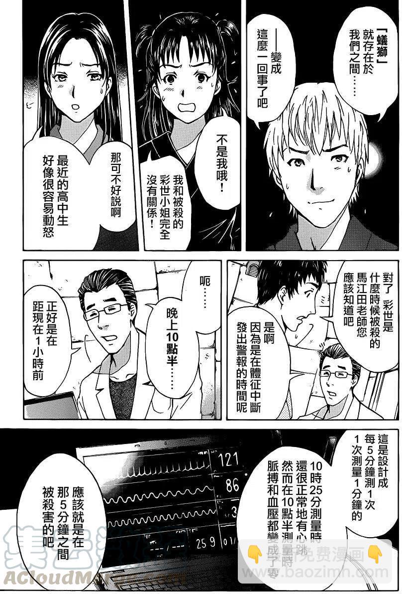 《金田一少年事件簿R》蚁狮穴壕洞杀人事件 第4话 第9页