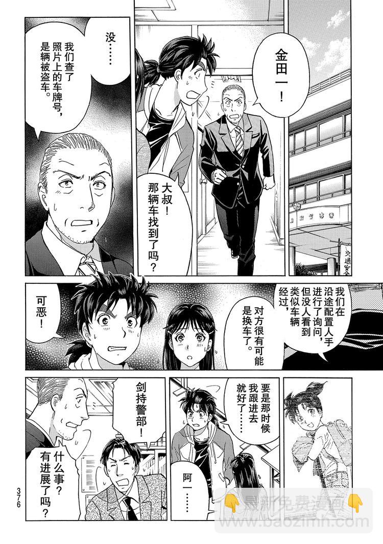 《金田一少年事件簿R》金田一二三绑架杀人事件 第2话 第10页