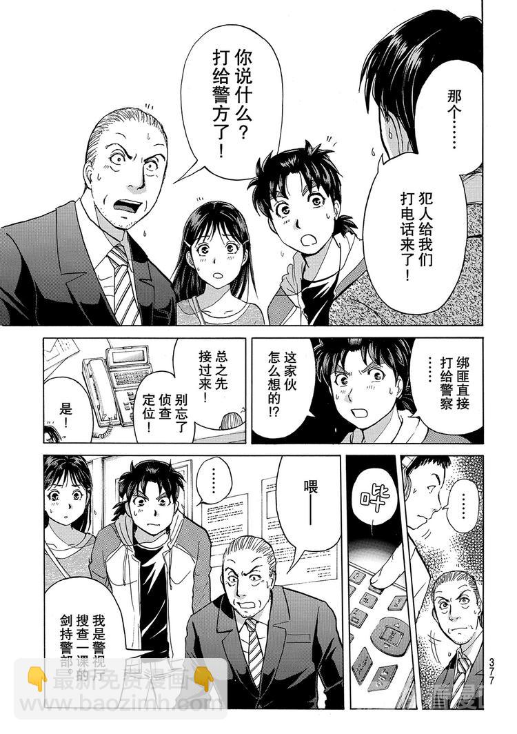 《金田一少年事件簿R》金田一二三绑架杀人事件 第2话 第11页