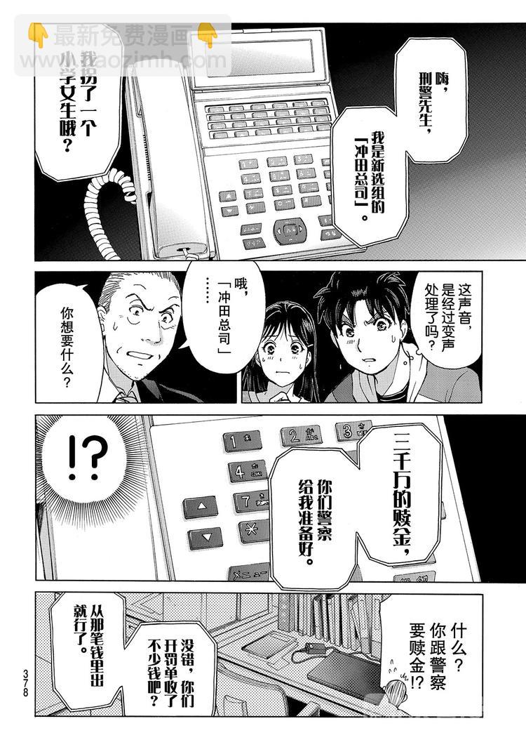 《金田一少年事件簿R》金田一二三绑架杀人事件 第2话 第12页