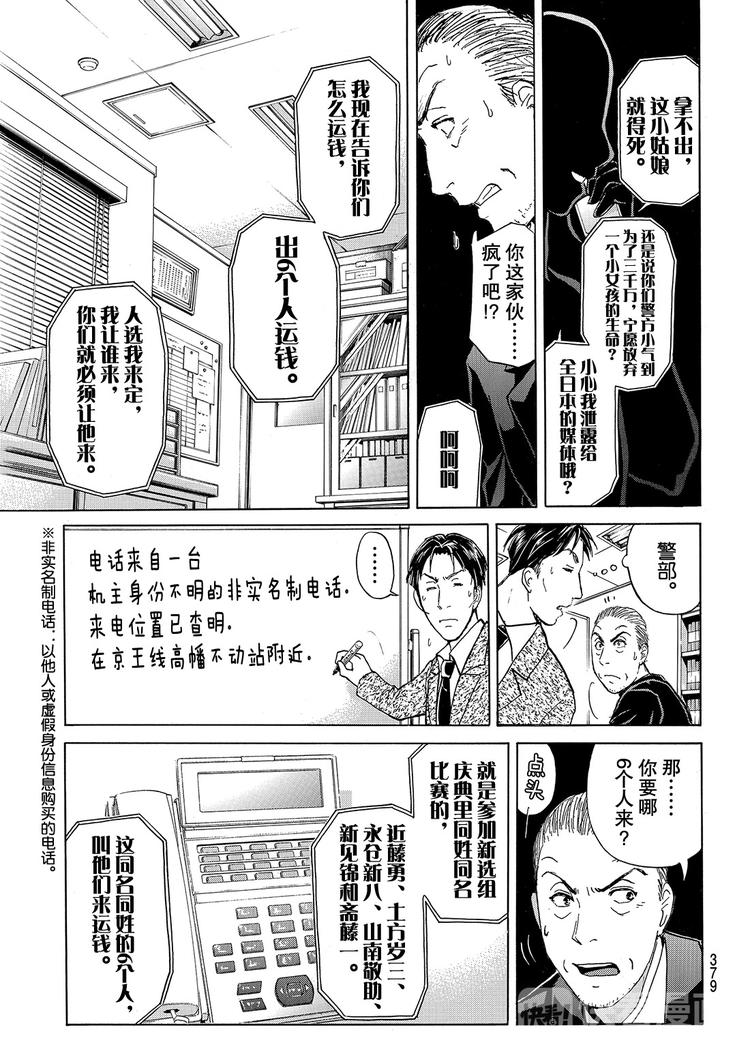 《金田一少年事件簿R》金田一二三绑架杀人事件 第2话 第13页