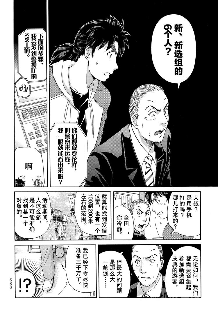 《金田一少年事件簿R》金田一二三绑架杀人事件 第2话 第14页