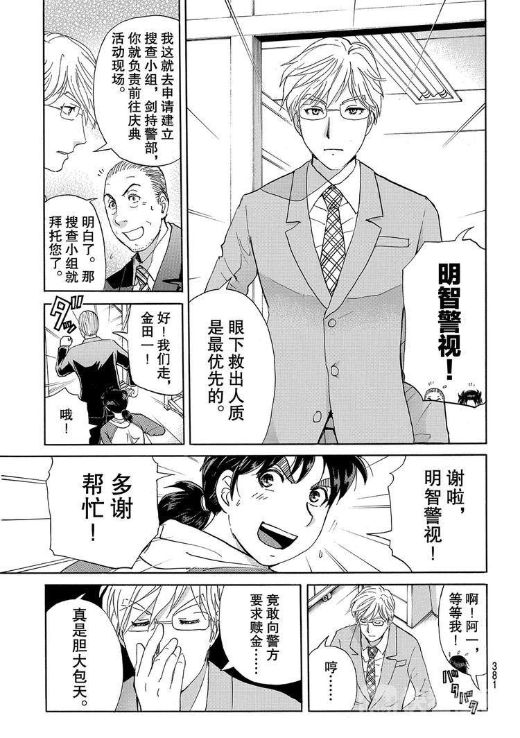 《金田一少年事件簿R》金田一二三绑架杀人事件 第2话 第15页