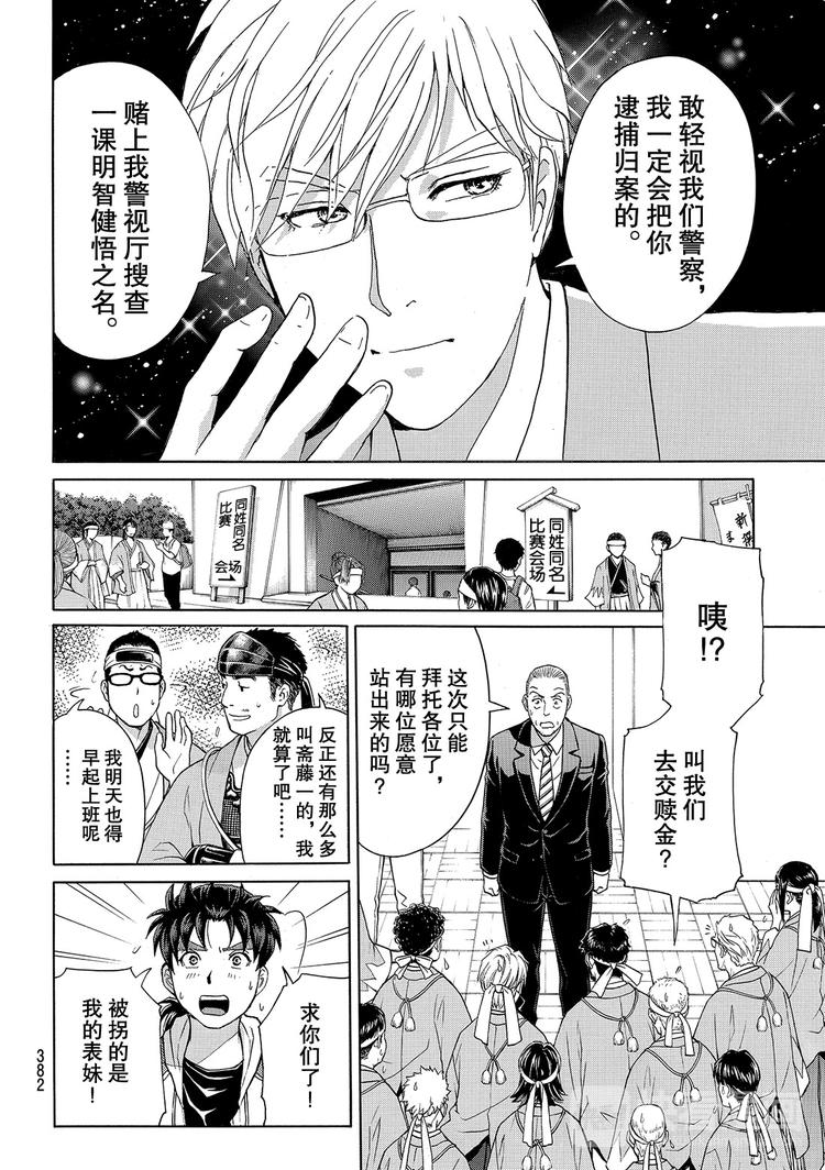 《金田一少年事件簿R》金田一二三绑架杀人事件 第2话 第16页