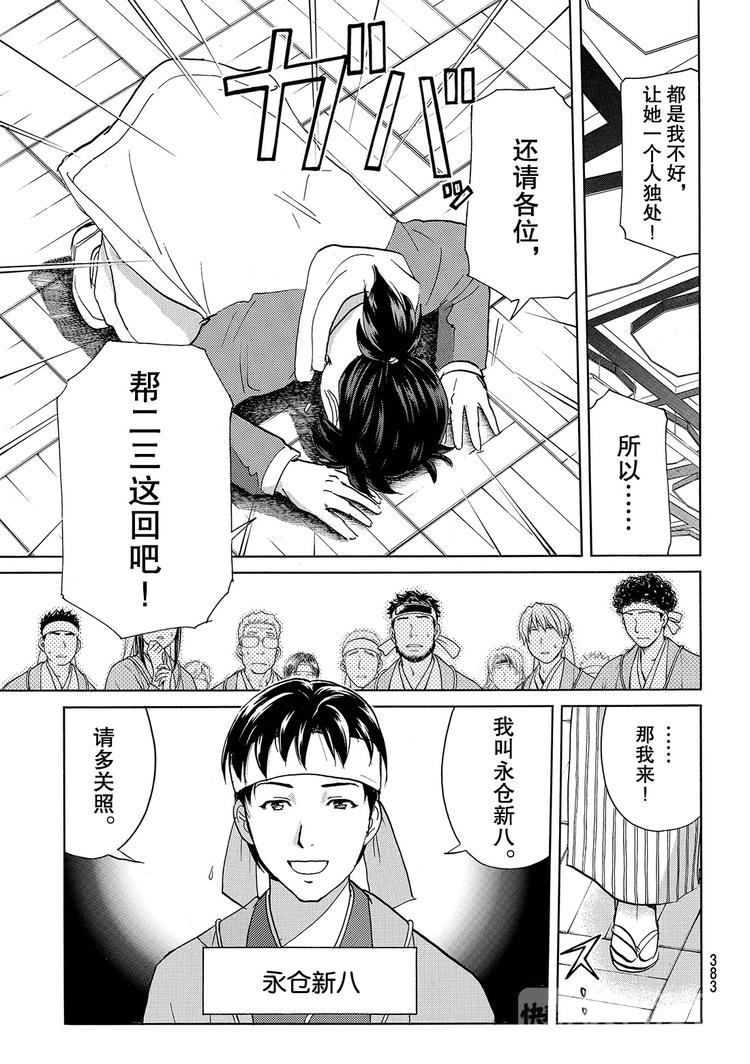 《金田一少年事件簿R》金田一二三绑架杀人事件 第2话 第17页