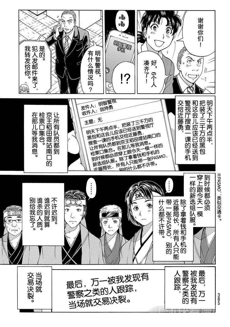 《金田一少年事件簿R》金田一二三绑架杀人事件 第2话 第19页