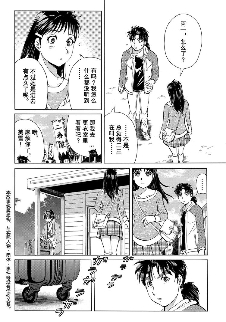 《金田一少年事件簿R》金田一二三绑架杀人事件 第2话 第2页