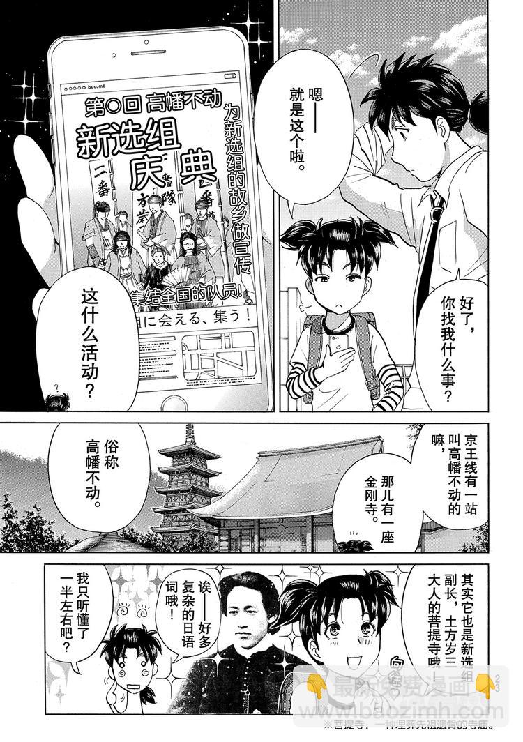 《金田一少年事件簿R》金田一二三绑架杀人事件 第1话 第10页