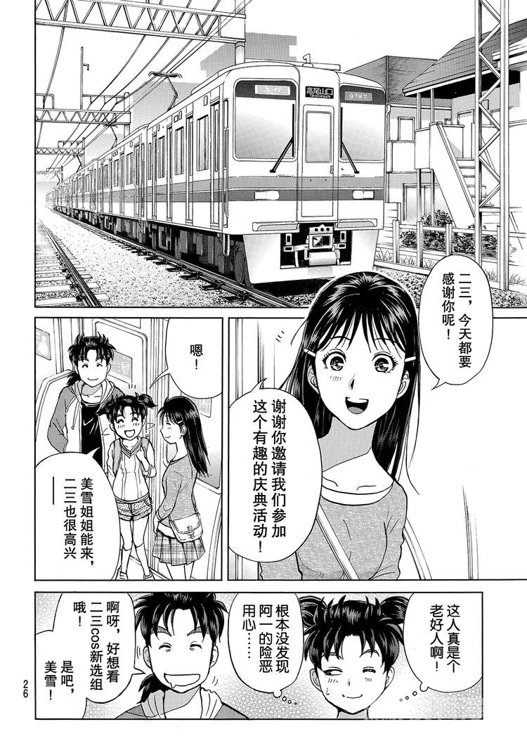 《金田一少年事件簿R》金田一二三绑架杀人事件 第1话 第13页