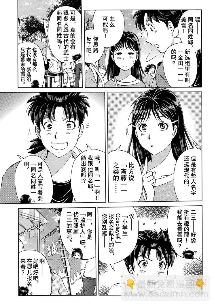 《金田一少年事件簿R》金田一二三绑架杀人事件 第1话 第16页