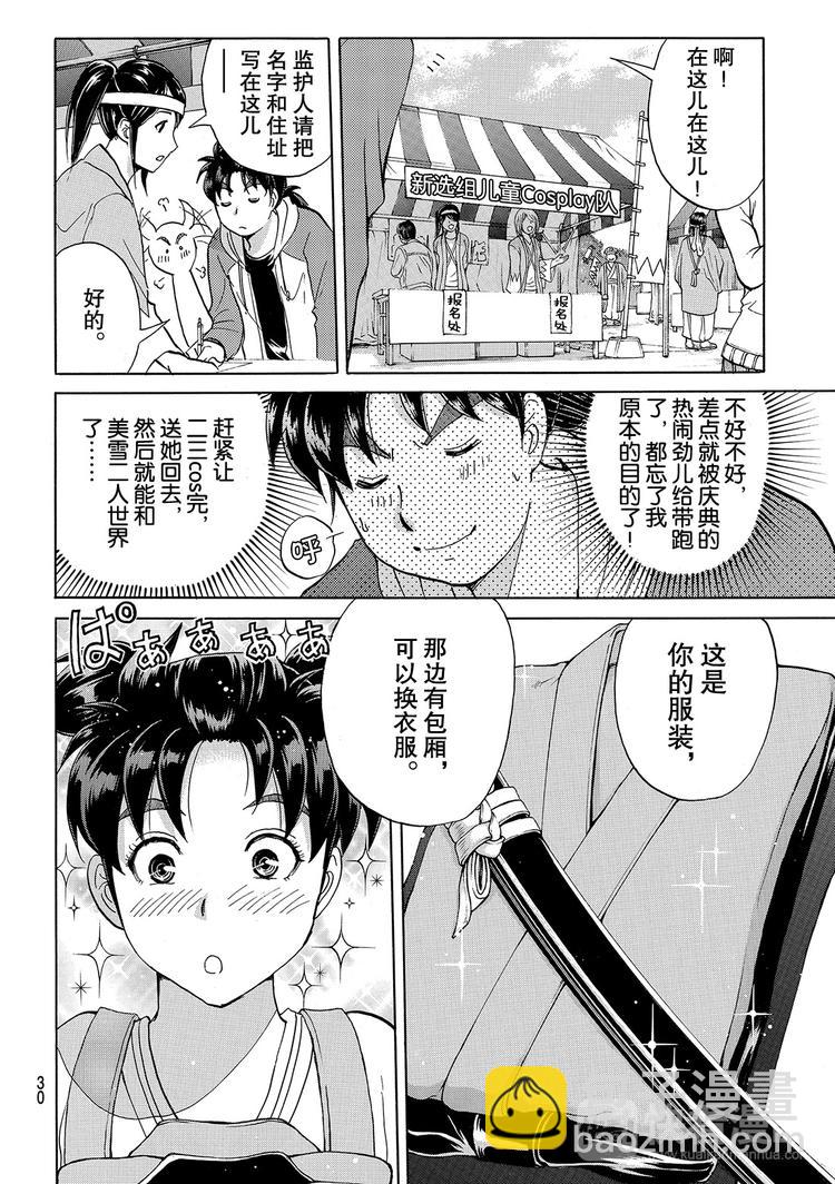 《金田一少年事件簿R》金田一二三绑架杀人事件 第1话 第17页