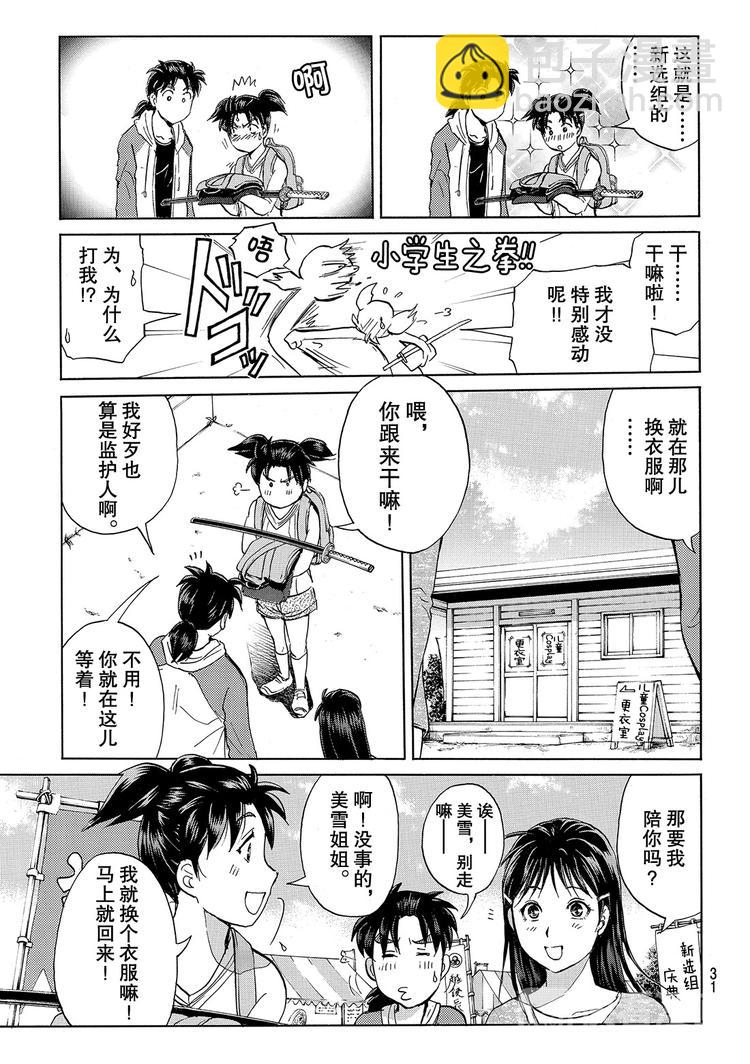 《金田一少年事件簿R》金田一二三绑架杀人事件 第1话 第18页