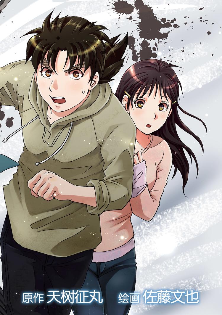 《金田一少年事件簿R》金田一二三绑架杀人事件 第1话 第1页