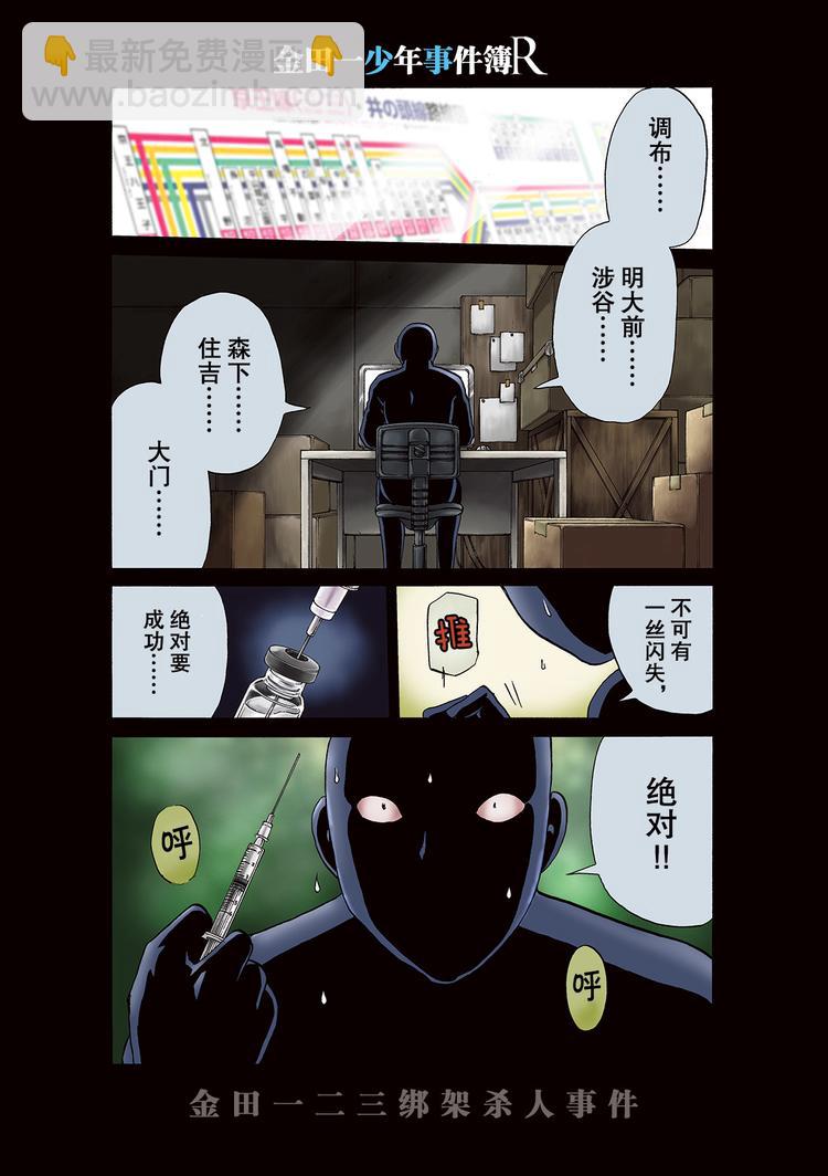 《金田一少年事件簿R》金田一二三绑架杀人事件 第1话 第3页