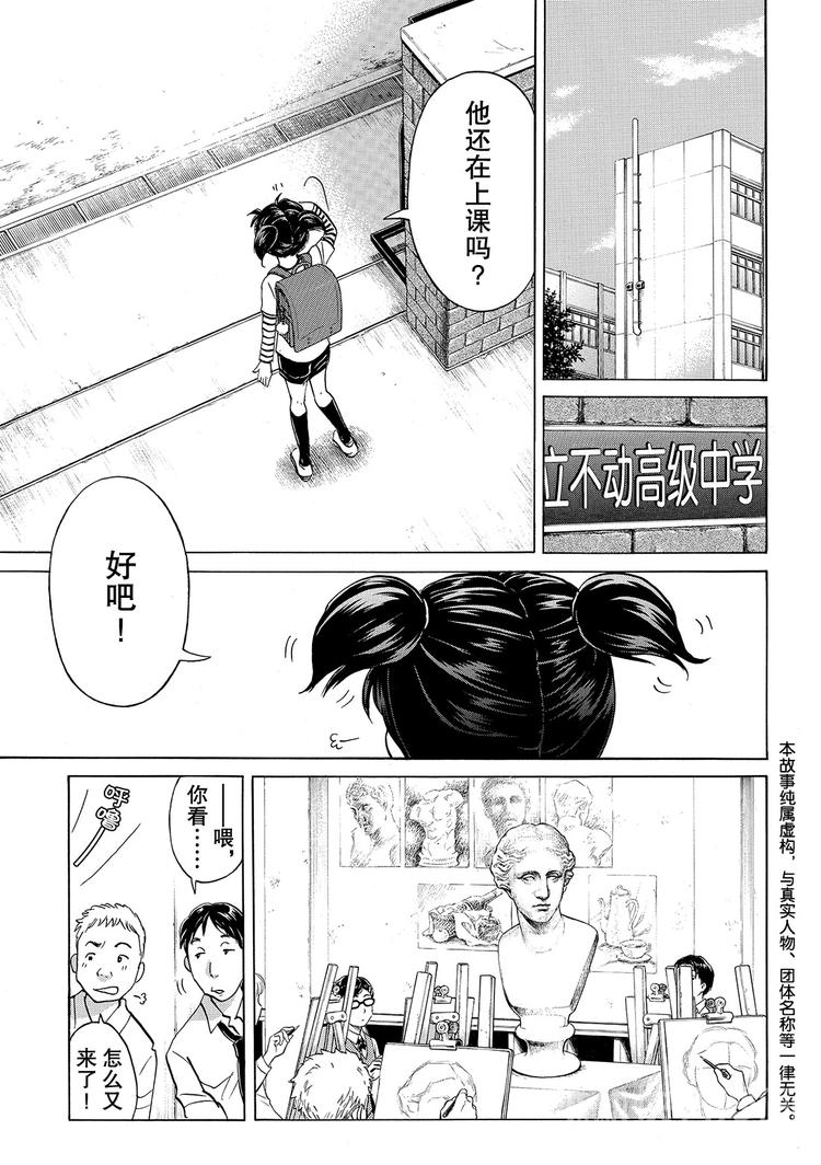 《金田一少年事件簿R》金田一二三绑架杀人事件 第1话 第4页