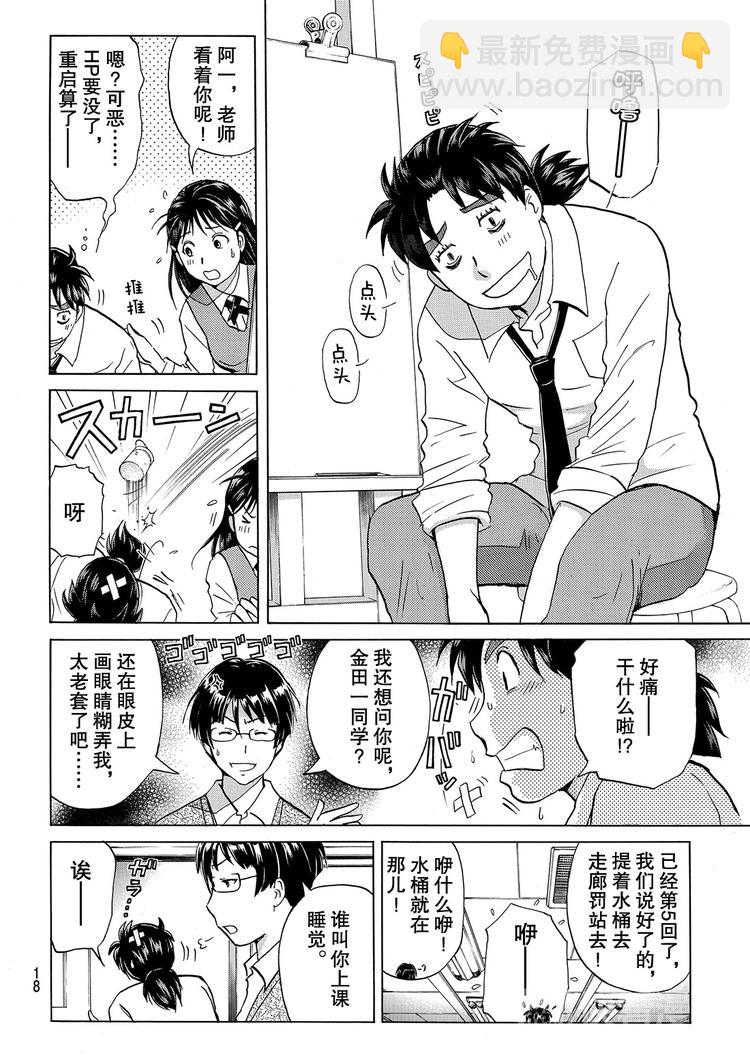 《金田一少年事件簿R》金田一二三绑架杀人事件 第1话 第5页
